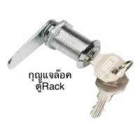 ราคา ชุดกุญแจ กุญแจล๊อคตู้Rackยี้ห้อ glink (813098268)