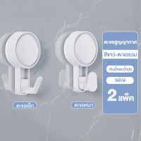 ราคา ตะขอแขวน แบบดูดติดผนัง ไม่ต้องเจาะผนัง วัสดุพพลาสติก ABS แข็งแรง ทนทาน (21585446785)