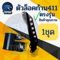 ราคา อะไหล่ ที่ล็อคก้านเครื่องตัดหญ้า ขาว ดำ NB411RBC411CG328 พร้อมน็อต (15561084125)