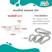 ราคา คาราไบเนอร์ ตะขอแขวน ตะขอคล้องสายสลิง carabiner (18220929447)