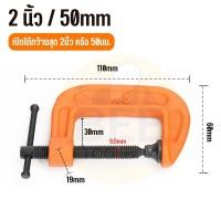 ราคา ปากกาจับชิ้นงาน แคลมป์จับชิ้นงาน ซีแคลมป์ C Clamp สำหรับงานไม้ งานเชื่อม ขนาด 2 6 นิ้ว (21535518039)
