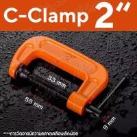 ราคา ปากกาจับชิ้นงาน ตัวซี ซีแคลมป์ C Clamp สำหรับงานไม้ งานเชื่อม ขนาด 2 6 นิ้ว (21537498881)