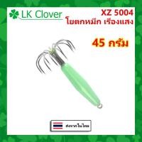 ราคา เหยื่อตกหมึก โยตกหมึก เรืองแสง ขนาด 12 45 กรัม สำหรับตกหมึกข้างเรือ โย ตกหมึก โยทะกา ร้านคนไทย ส่งไว XZ 5004 (21532895860)