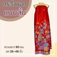 ราคา ผ้าถุงอาบน้ำ กระโจมอก ผ้าถุงเอวยางยืด ใส่อาบน้ำ อบตัว ผ้าถุงยางยืด กระโปรงยาว (21242803593)