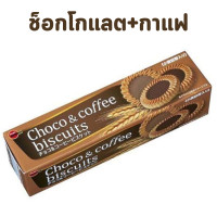 ราคา ขนมญี่ปุ่น Bourbon Choco Coffee คุกกี้ บิสกิตญี่ปุ่น หน้าช็อกโกแลตและกาแฟ สินค้านำเข้าจากญี่ปุ่น (21657805330)