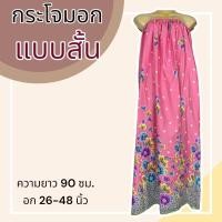 ราคา ผ้าถุง ผ้าถุงอาบน้ำ ผ้าถุงขอบยางยืด ผ้าถุงเอวยาง ผ้าถุงยางยืด กระโจมอก ผ้าถุงใส่อาบน้ำ ผ้าถุงอาบน้ำผู้ใหญ่ (20985280986)