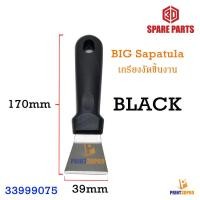 ราคา 3D Tool Big Remove Sapatula เกรียง งัดชิ้นงาน ไม้พาย อุปกรณ์เสริม 3D Printer อะไหล่เครื่องพิมพ์ (10757791572)