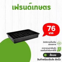ราคา ถาดไดโซะเพาะกล้าพร้อมกระถางต้นไม้ถาดรอง ชุดเช็คถาดเพาะ XL ทึบ กระถาง 8 เหลี่ยม 2 นิ้ว (21643299878)