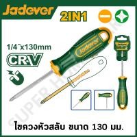 ราคา JADEVER ชุดไขควงยาว 2 in 1 CR V รุ่น JDSS45M3 (21526755596)
