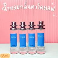 ราคา น้ำหอมผู้หญิงกลิ่น ดาวิดอฟ DIVIDOFF หอมสะกดใจหนุ่มๆ (15911868598)