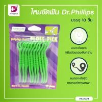 ราคา 1แพ็ค 10ชิ้น Dr Phillips ไหมขัดฟัน สำหรับฟันกราม (6010362300)