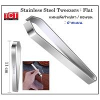 ราคา แหนบคีบก้างปลา ที่หนีบก้างปลา ที่ถอนขนสัตว์สแตนเลส Fish Bone Tweezers (21422469895)