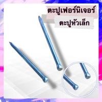 ราคา ตะปูเฟอร์นิเจอร์ ตะปูหัวเล็ก 2นิ้ว 2 5นิ้ว (21153218892)