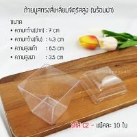 ราคา ถ้วยมูส กล่องเค้กสามเหลี่ยม ถ้วยพุดดิ้ง กล่องพลาสติกใสใส่เค้ก กล่องอะคริลิคใส่เค้ก กล่องใส่เค้กเกาหล (5805382495)