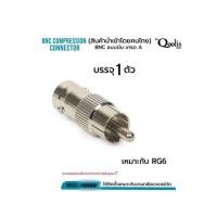 ราคา ราคาถูก ส่งไว รหัส 12202 หัวแปลง BNC female to RCA 1 male บรรจุ 10 ตัว (18313973891)