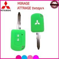ราคา ปลอกกุญแจรีโมทรถยนต์มิตซูบิชิ Mitsubishi ATTRAGE MIRAGE รุ่นกุญแจ เคสซิลิโคนหุ้มรีโมท ซองซิลิโคนใส่กุญแจรถยนต์กันรอย กันกระแทก (2885698070)