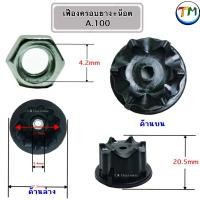 ราคา อะไหล่ เครื่องปั่น เฟืองครอบยาง เฟืองยาง เฟืองยางเกลียวซ้าย เฟืองติดมอเตอร์ สีดำ ใช้กับ Lille STDK H PowermaX (19959981716)