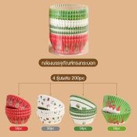 ราคา พร้อมส่ง ถ้วยคัพเค้ก 5 cm กระทงจีบ แพค ถ้วยคัพเค้กอบได้ ถ้วยอบ ขนาดก้น 5 cm แพ็ค 100ใบ (20922832428)