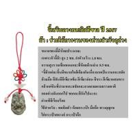 ราคา แก้ปีชง2567 จี้แก้ชง เสริมดวง12นักษัตร ปีมะโรงค่ะ เลื่อนรูปดูสินค้านะคะ (17151840403)