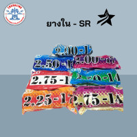 ราคา ยางในรถมอเตอร์ไซค์ ยี่ห้อ SR (21372892915)