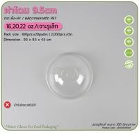 ราคา ฝาปิดแก้วน้ำ ปาก95mm ฝาพลาสติกใสPET (20638641975)