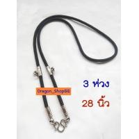 ราคา P45 สร้อยห้อยพระ สร้อยพระเชือกร่ม ห้อยพระ 3 องค์ ขนาด 4 มิล ยาว 28 ปลายเชือกหุ้มด้วยข้อต่อสแตนเลส (16875606163)