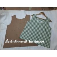 ราคา แพทเทิร์นเสื้อแขนกุดคอเหลี่ยม ผู้ใหญ่ (14669567872)