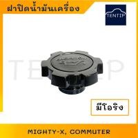 ราคา ฝาปิดน้ำมันเครื่อง ฝาน้ำมันเครื่อง โตโยต้า ไมตี้ ไมตี้เอ๊กซ์ TOYOTA เครื่อง 2L 3L 5L Mighty X MTX TIGER LH125 คอมมิวเตอร์ Commuter No B4 (18286873765)