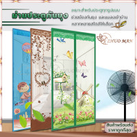 ราคา ม่านกันยุง ม่านติดประตู ม่านประตู ม่านประตูกันยุง ม่านติดหน้าต่าง ม่านแม่เหล็กกันยุง 90x210cm ม่านแม่เหล็ก ม่านกันยุงประตู (8151923651)