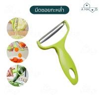 ราคา A HAUS มีดซอยผักบุ้ง ที่หั่นผักบุ้งฝอย มีดหั่นผักบุ้ง ต้นหอม พริก แครอท 12 คม ใช้สำหรับซอยผักเป็นเส้น ใช้งานง่าย (19736567663)