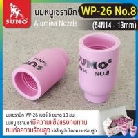 ราคา SUMO Ceramic Nozzle ถ้วยกระเบื้องชมพู ถ้วยเชื่อมอาร์กอน ถ้วยเซรามิก อะไหล่หัวเชื่อม มีหลายแบบ หลายเบอร์ D HOME (20628383132)