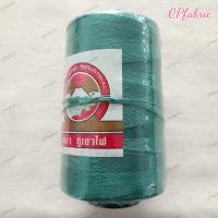 ราคา ด้ายเย็บกระสอบ ร้อยพวงมาลัย ด้ายเส้นใหญ่ เหนียวพิเศษ (17451485660)