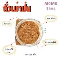 ราคา ถั่วเน่าป่น ถั่วเน่าผง พร้อมทาน 200กรัม (16374561141)