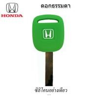 ราคา ปลอกหุ้มกุญแจรถฮอนด้า Honda ดอกธรรมดา ไม่มีรีโมท เคสซิลิโคนหุ้มกุญแจรถยนต์กันรอยกันกระแทกสีดำ แดง น้ำเงิน เขียวยางหนานุ่ม (13894518093)