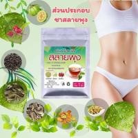 ราคา ชาสลายพุง ชาลดพุง คุมหิว 10 ซองชา 1 ห่อ (18444432480)