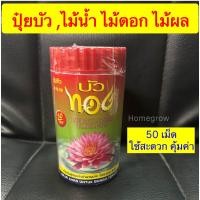 ราคา ดินปลูกบัว ดินบัว ดินไม้น้ำ พร้อมส่ง ใหญ่มาก สุดคุ้ม ปั้น ไม่ผสมแกลบดำ (21519767061)