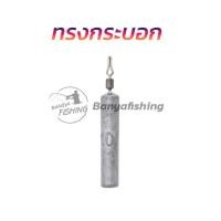 ราคา ตะกั่วตกปลา ตะกั่วทรงแท่ง ทรงกระบอก Drop Shot ตะกั่วลูกหมุน ตะกั่ว ลูกหมุน ตะกั่วเดินหนอน 1 ชุด 3 ชิ้น (18182990276)