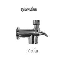 ราคา ก๊อกตู้น้ำเย็น ก๊อกน้ำดื่ม ชุบโครเมี่ยม (14623484962)