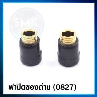 ราคา อะไหล่ 0827 ซองถ่าน ฝาปิด อะไหล่ เครื่องสกัดไฟฟ้า Makita รุ่น HM0810 HM0810T (12361163211)