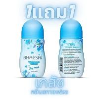 ราคา ALia ถูกแท้คุ้ม 1แถม1ฟรี โรลออนเภสัช ไวท์เทนนิ่ง ที่ทารักแร้ ที่ทาเต่า โลออน Roll on Bhaesaj สีชมพู สีฟ้า ขนาด35ml โรลออนนรักแร้ขาว (20922193620)