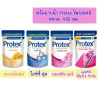 ราคา Protex โพรเทคส์ พรอพโพลิส 400 มล ครีมอาบน้ำชนิดถุงเติม 1 ถุง ช่วยชำระล้างสิ่งสกปรก (21474564341)