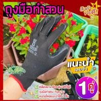 ราคา ถุงมือกันหนาม 1 คู่ ถุงมือทำสวน ถุงมือกันหนามชะอม ถุงมือปลูกกระบองเพชร ถุงมือกันหนามแคคตัส ถุงมือกันลื่น (10117227281)