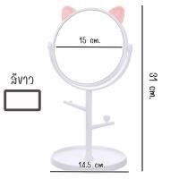 ราคา กระจกตั้งโต๊ะ กระจกแต่งหน้า หูแมว ปรับได้360องศา มีตะขอแขวนของ ถาดใส่ของ (21614920731)