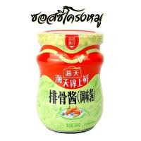 ราคา ซอสหมัก ปรุงรสเนื้อสัตว์ ซอสหมักหมูซี่โครง ซอสบาบีคิว ปรุงรส มี 2 รสชาติ (17410510742)