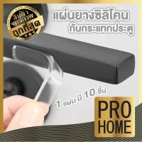 ราคา PROHOME CTN424 ขอบยางกันกระแทก แบบ Airbag มีความยืดหยุ่นกว่าเดิม ยางกันชนขอบโต๊ะ แถบยางกันชน สีใส พร้อมกาว (21509375063)