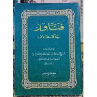 ราคา กีตาบยาวี فناور باگي هاتي (17244477121)