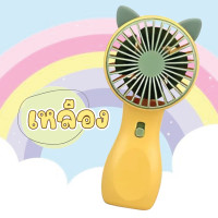 ราคา Mini Fan พัดลม USB ชาร์จแบบพกพา พัดลมตั้งโต๊ะ ขนาดเล็ก พัดลมมือถือ พัดลม ส่งฟรี มีเก็บปลายทาง (21724495792)