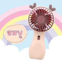 ราคา Mini Fan พัดลม USB ชาร์จแบบพกพา พัดลมตั้งโต๊ะ ขนาดเล็ก พัดลมมือถือ พัดลม ส่งฟรี มีเก็บปลายทาง (21724495793)