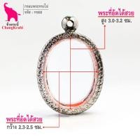 ราคา ช้างกระบี่ กรอบพระ ลายไทย ทข08 กรอบพระทรงไข่เนื้อผงหนา กรอบพระเครื่อง กรอบพระสแตนเลส กรอบพระสำเร็จ (21508736112)