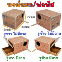 ราคา รังเพาะนก รังไข่นก กล่องเพาะนก บ้านนก รังเพาะนก ฟินซ์ เลิฟเบิร์ด กรีนชีค ฟอพัส หงส์หยก นกแก้ว ชูก้า กระรอก (21754496484)